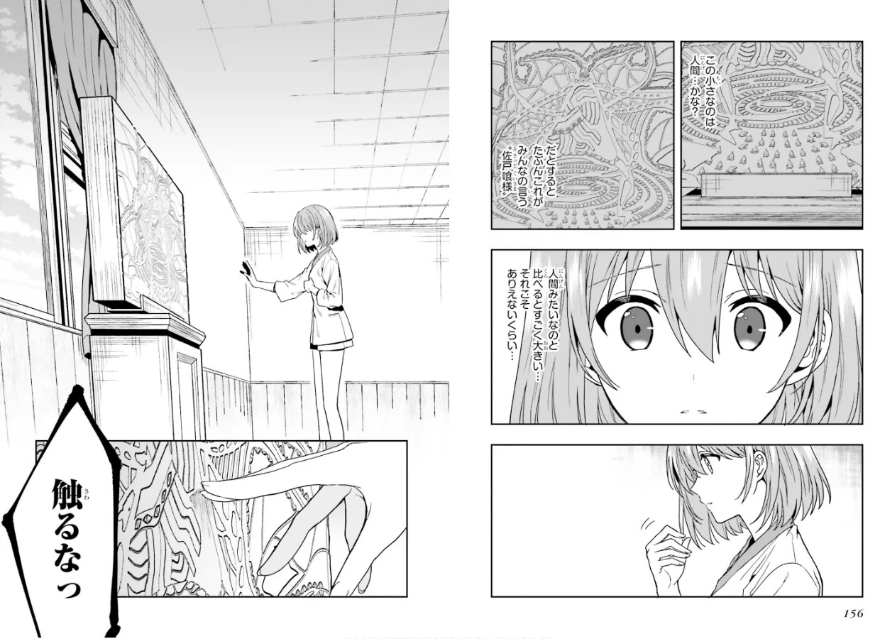 [原つもい] 淫らな邪教に巣喰うモノ 第01巻 - Page 80