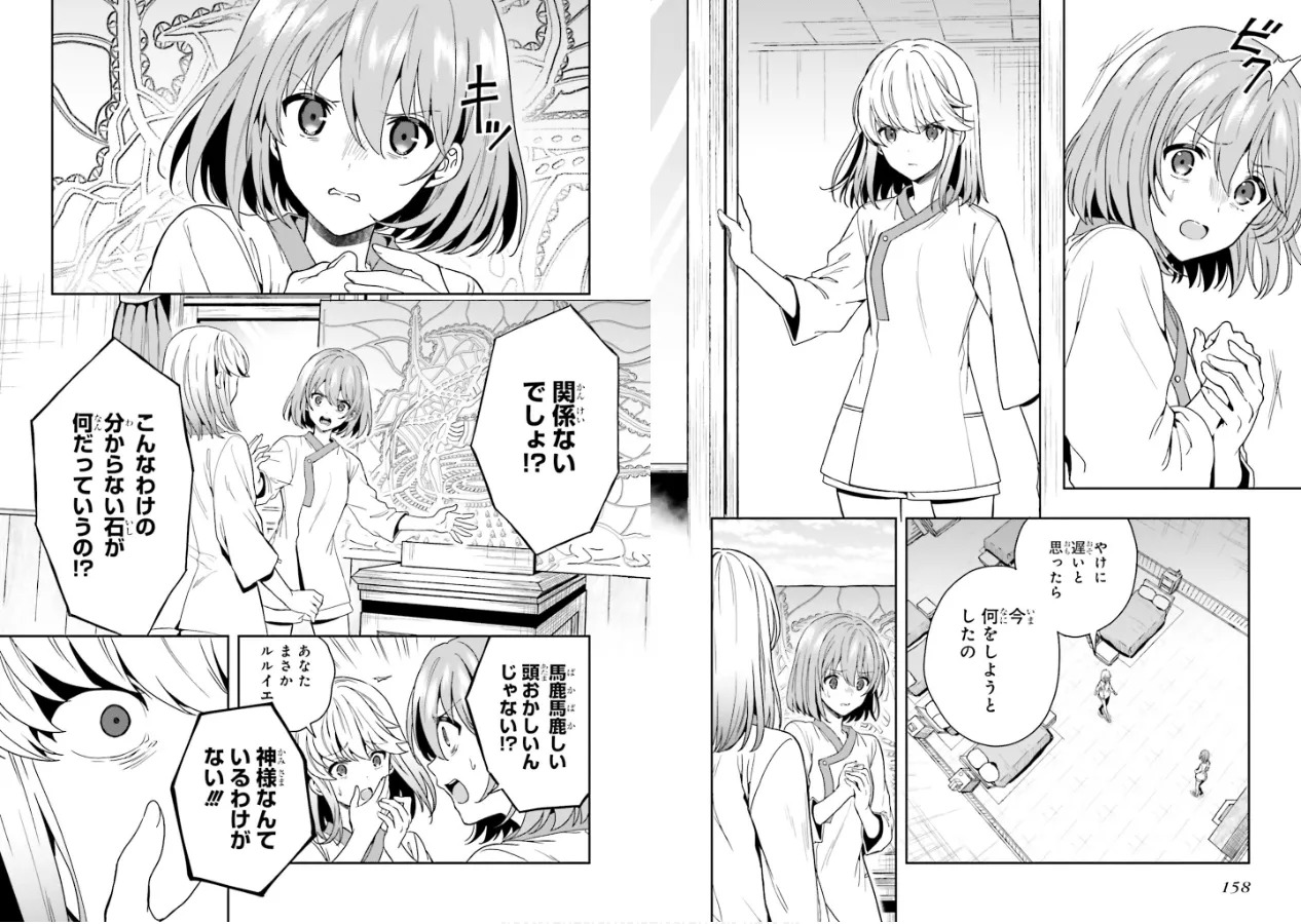 [原つもい] 淫らな邪教に巣喰うモノ 第01巻 - Page 81