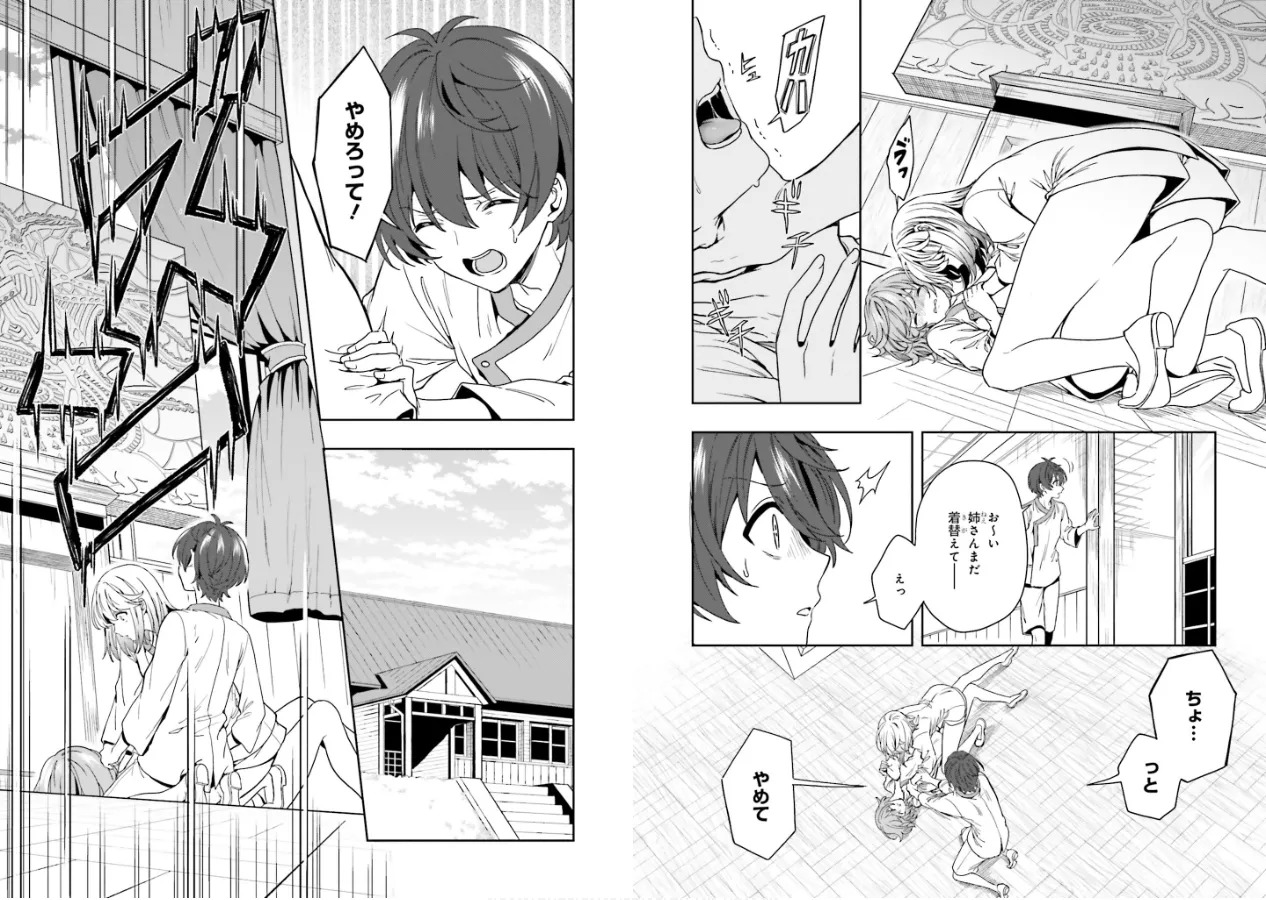[原つもい] 淫らな邪教に巣喰うモノ 第01巻 - Page 83