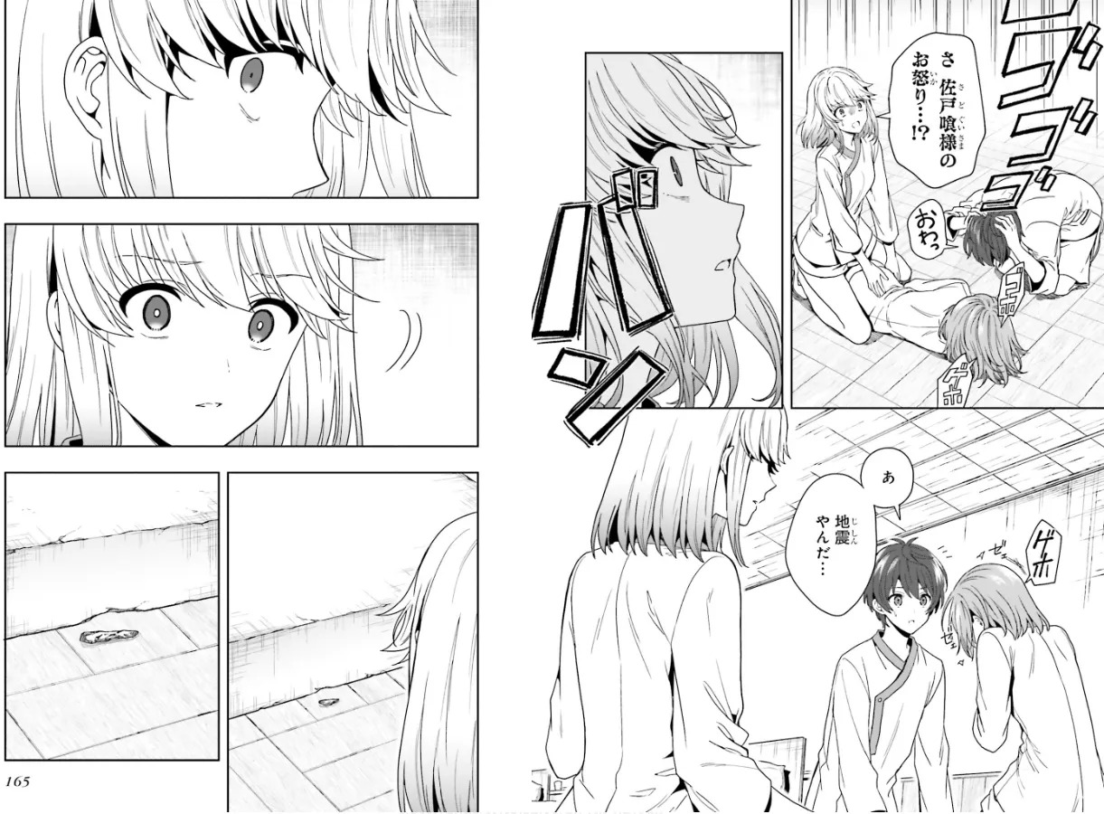 [原つもい] 淫らな邪教に巣喰うモノ 第01巻 - Page 84