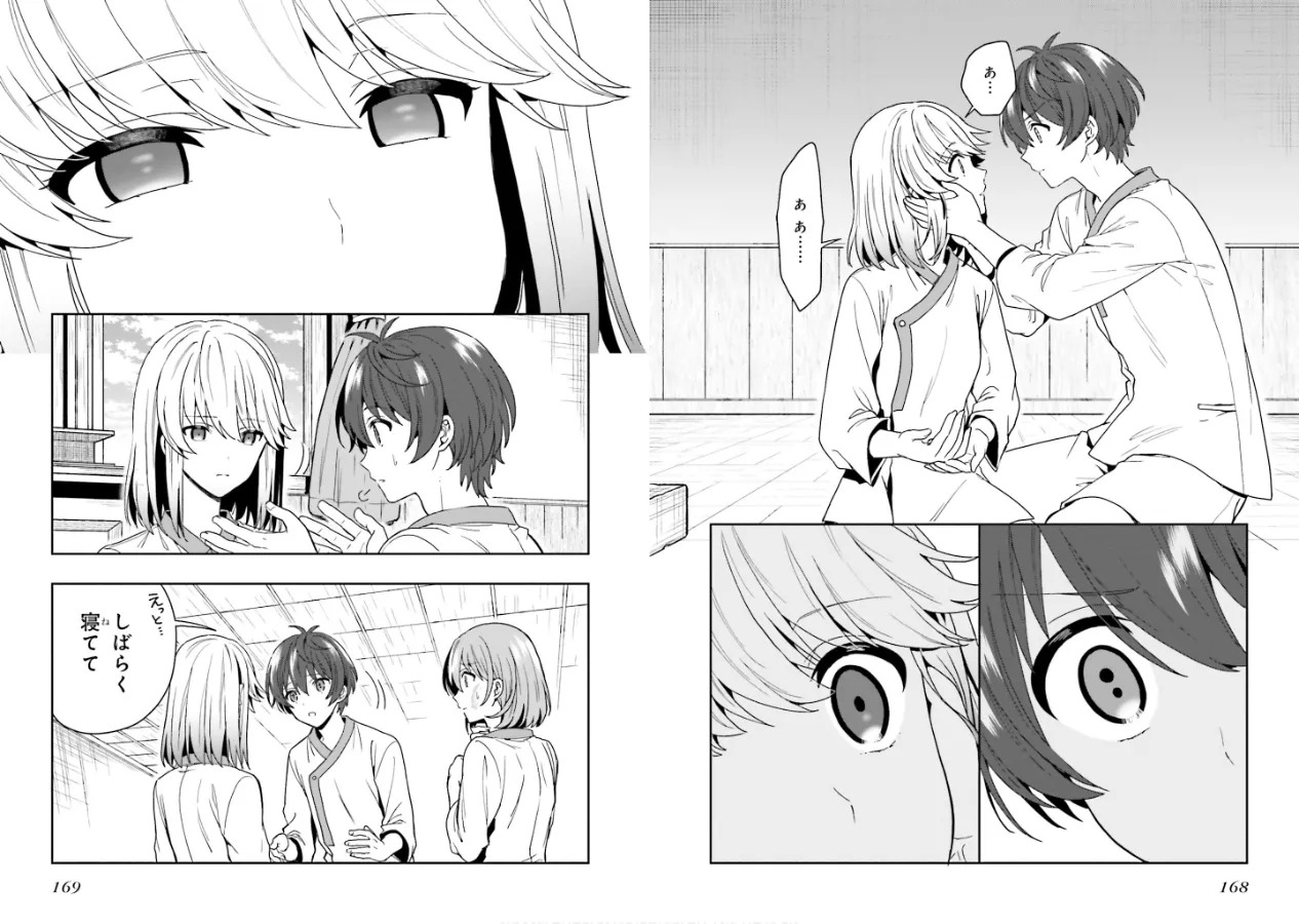 [原つもい] 淫らな邪教に巣喰うモノ 第01巻 - Page 86
