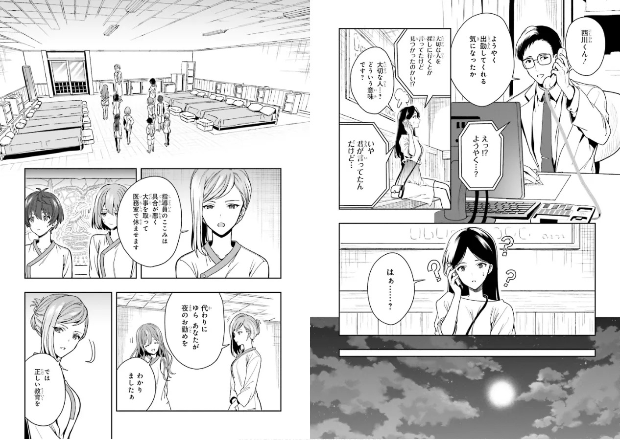 [原つもい] 淫らな邪教に巣喰うモノ 第01巻 - Page 88