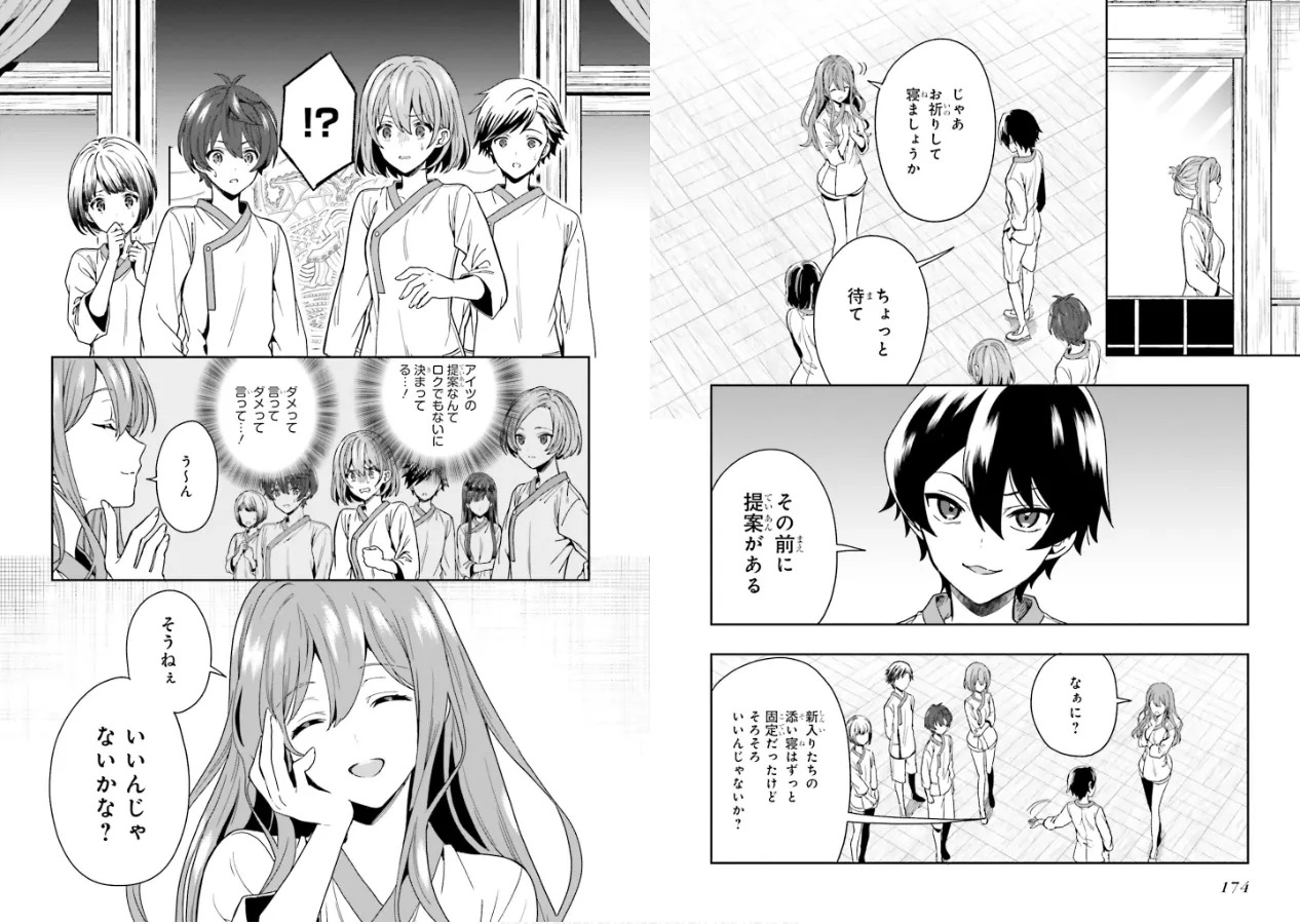 [原つもい] 淫らな邪教に巣喰うモノ 第01巻 - Page 89