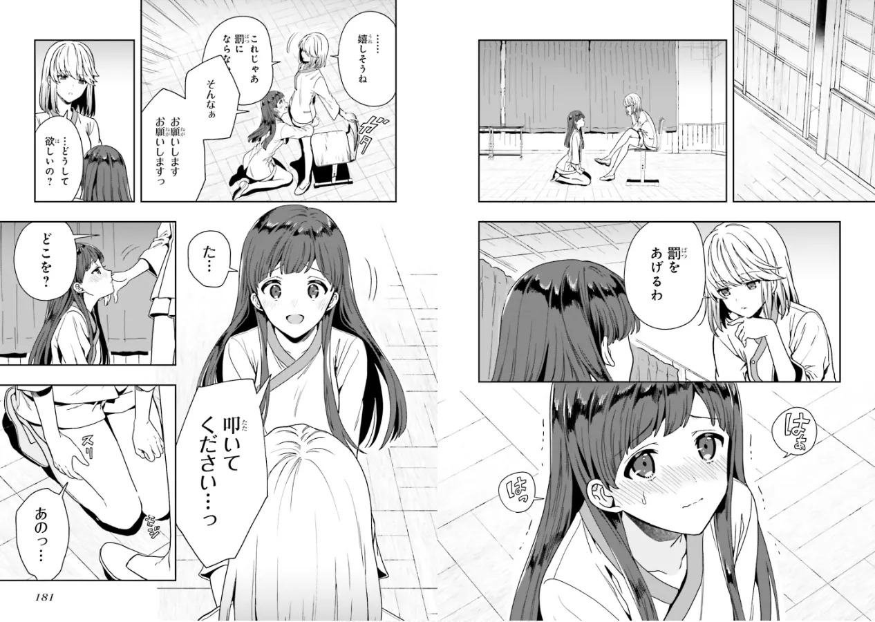 [原つもい] 淫らな邪教に巣喰うモノ 第01巻 - Page 92