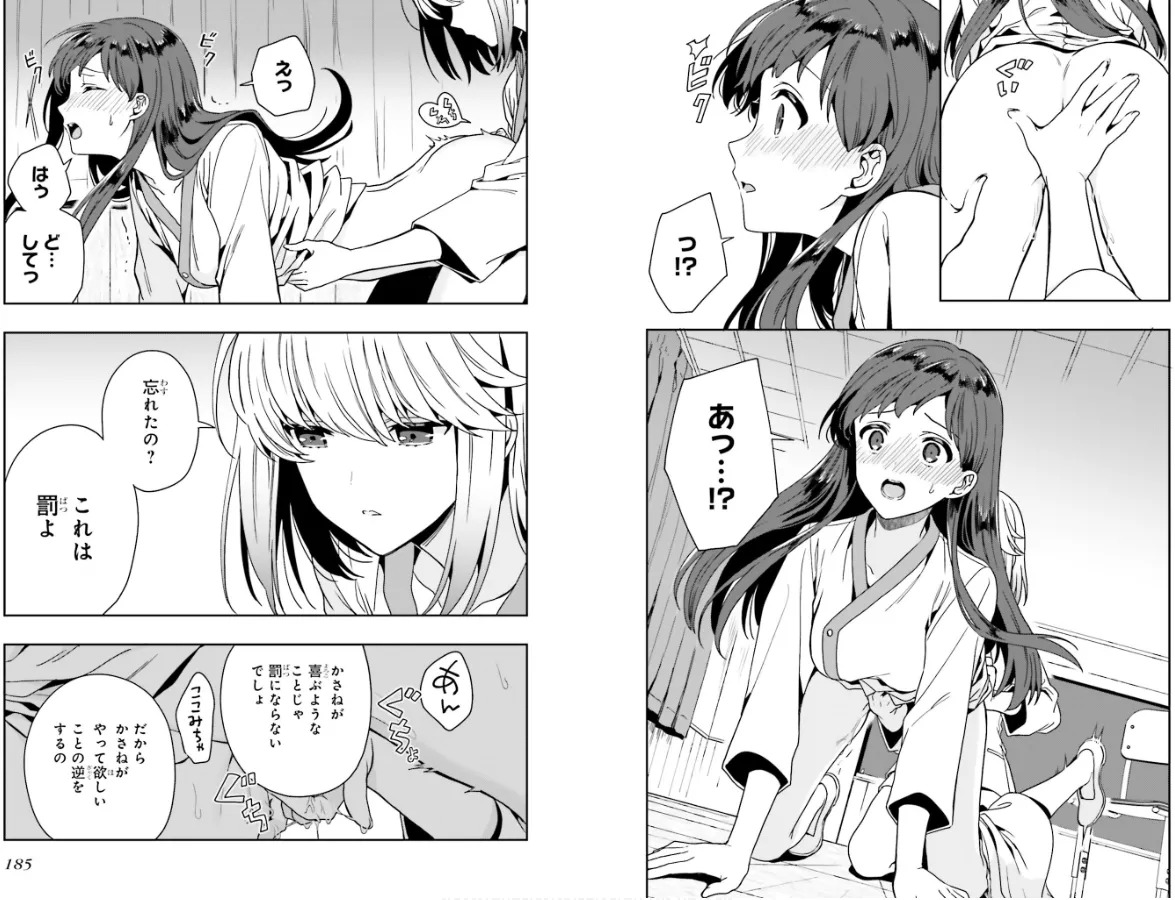 [原つもい] 淫らな邪教に巣喰うモノ 第01巻 - Page 94