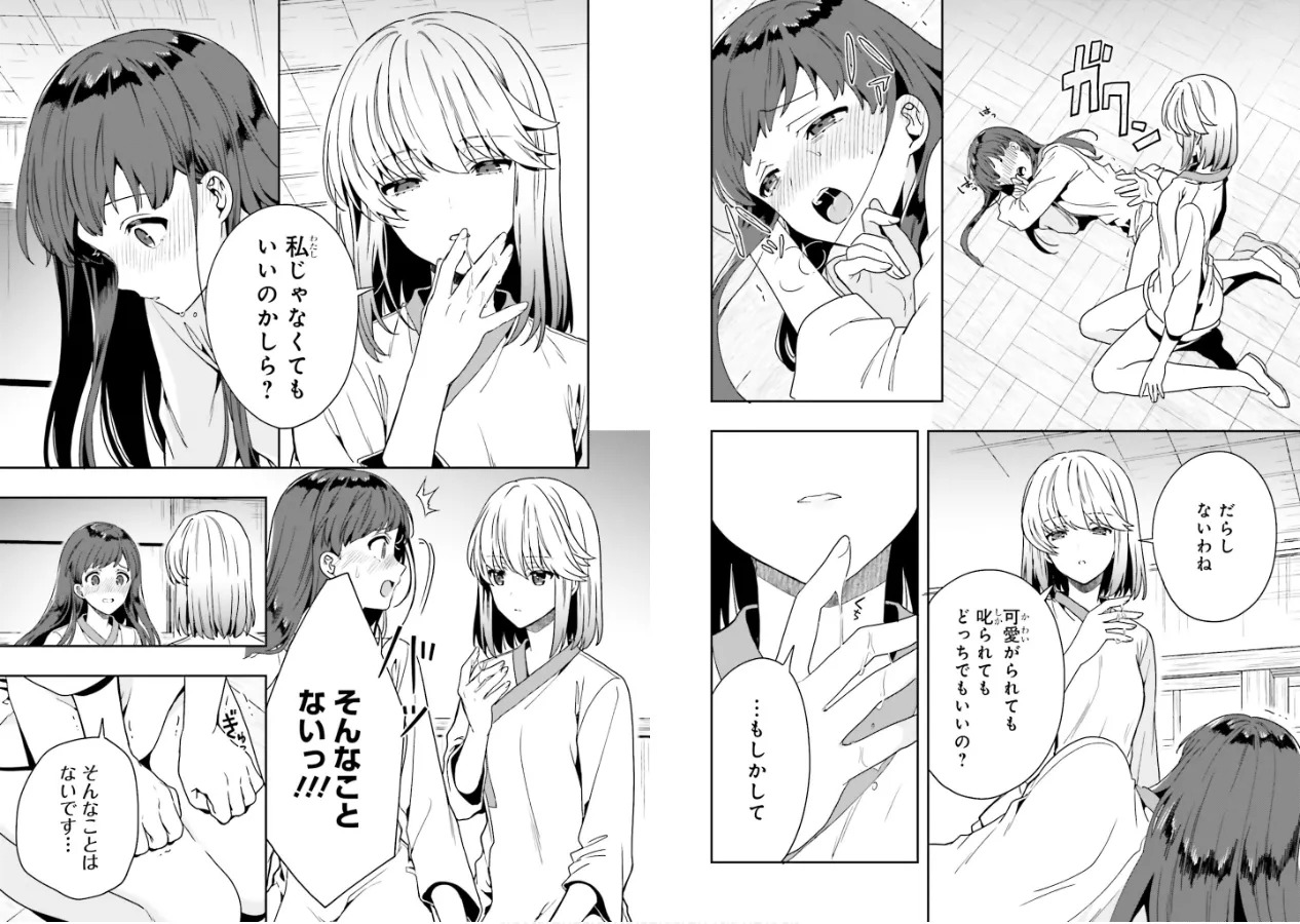 [原つもい] 淫らな邪教に巣喰うモノ 第01巻 - Page 96