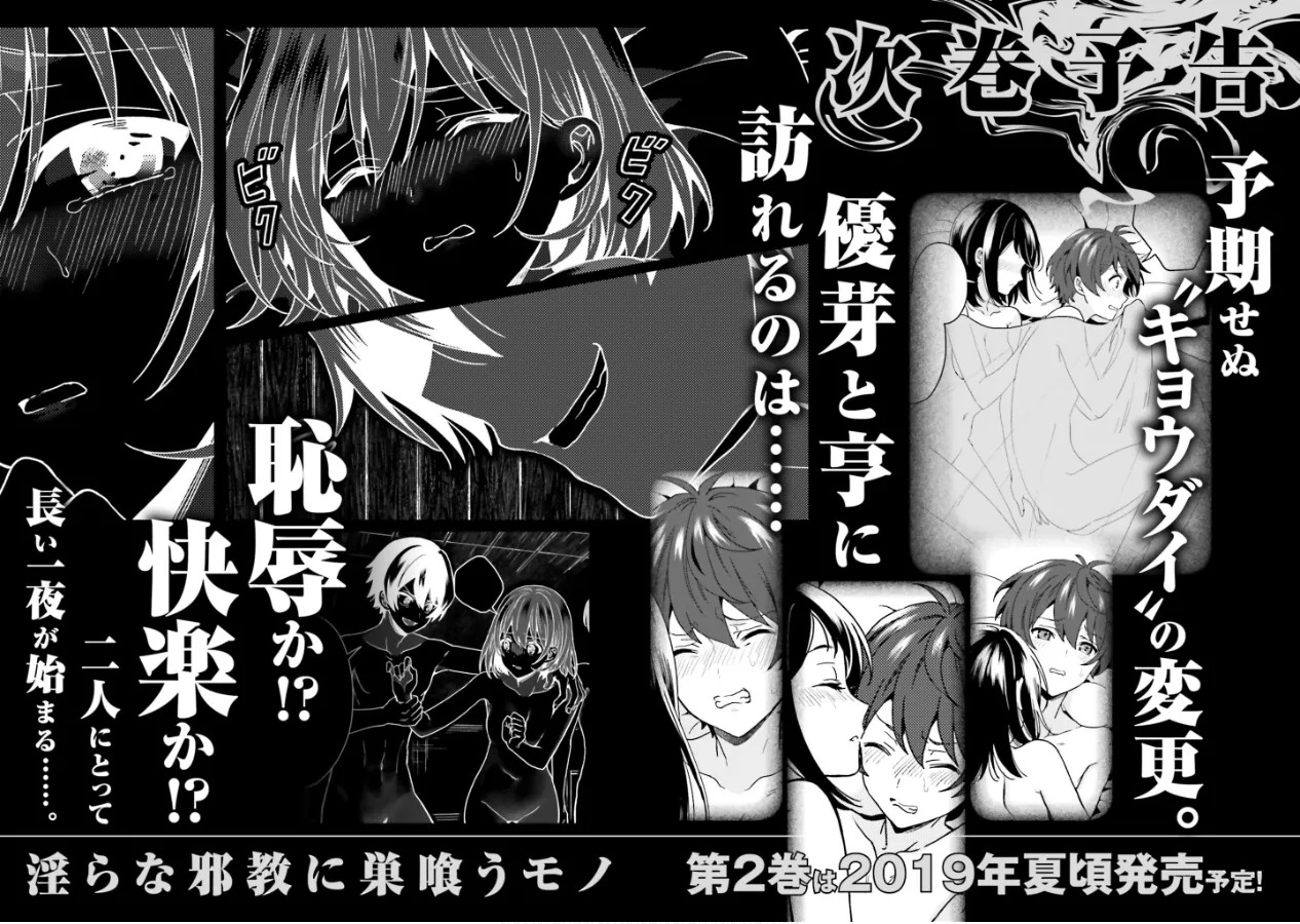[原つもい] 淫らな邪教に巣喰うモノ 第01巻 - Page 98