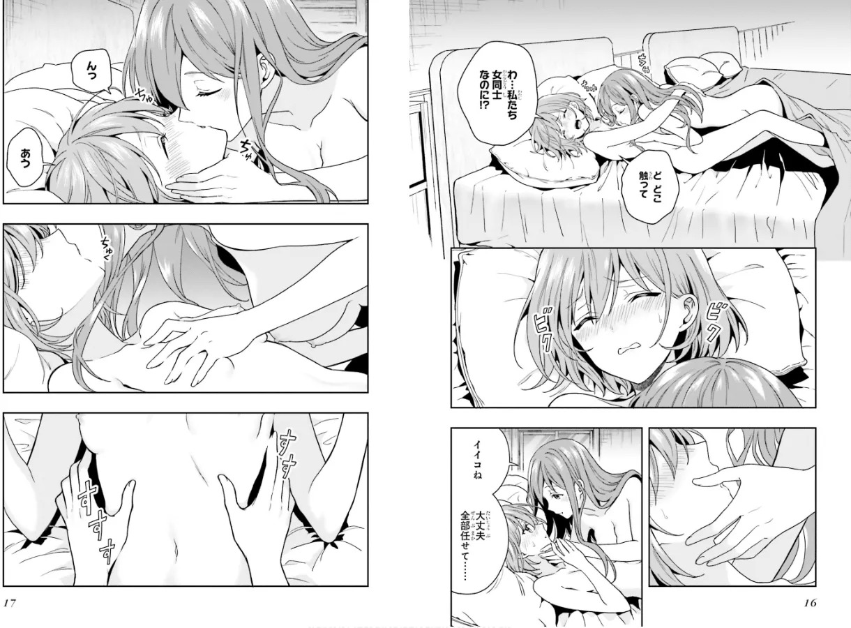 [原つもい] 淫らな邪教に巣喰うモノ 第02巻 - Page 10