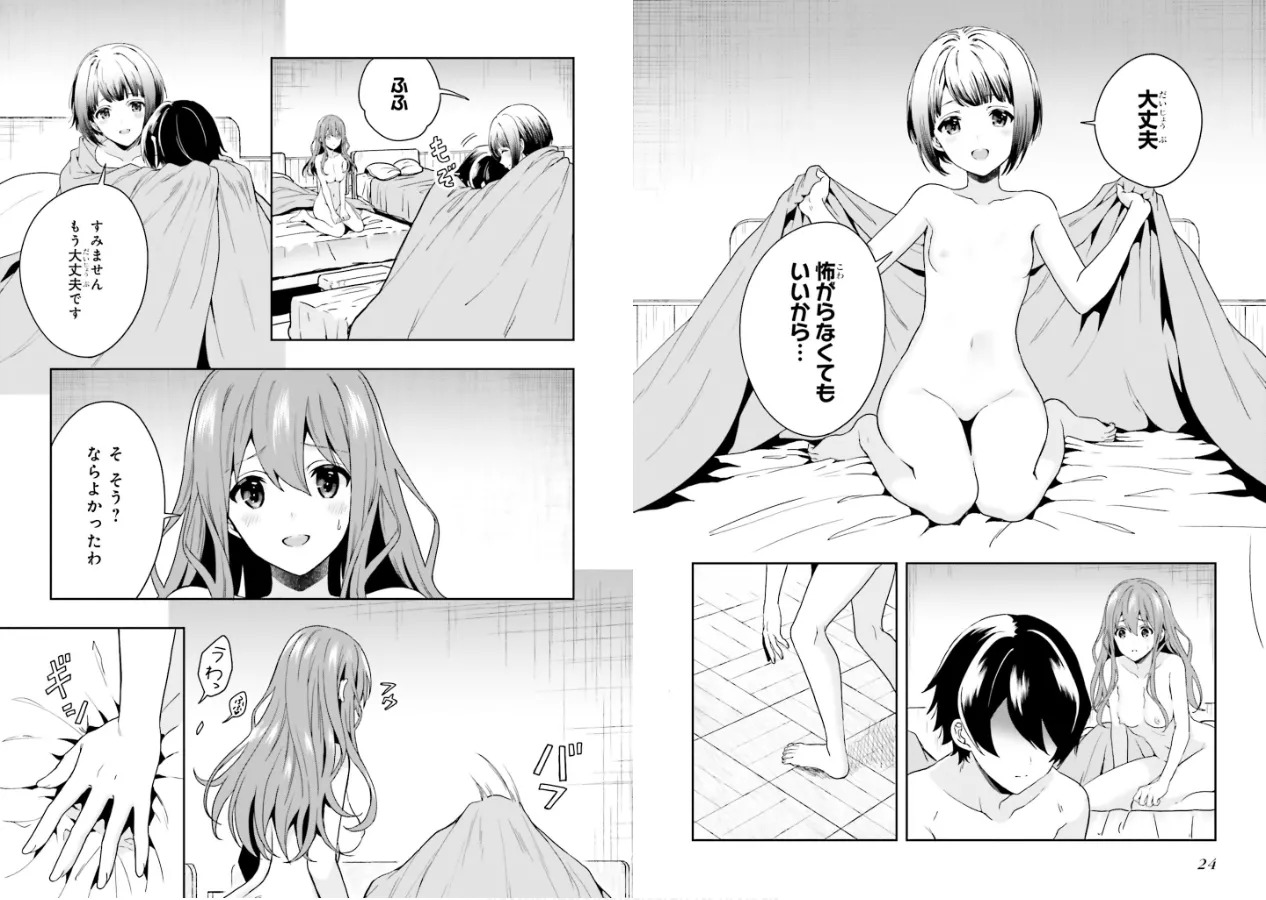 [原つもい] 淫らな邪教に巣喰うモノ 第02巻 - Page 14