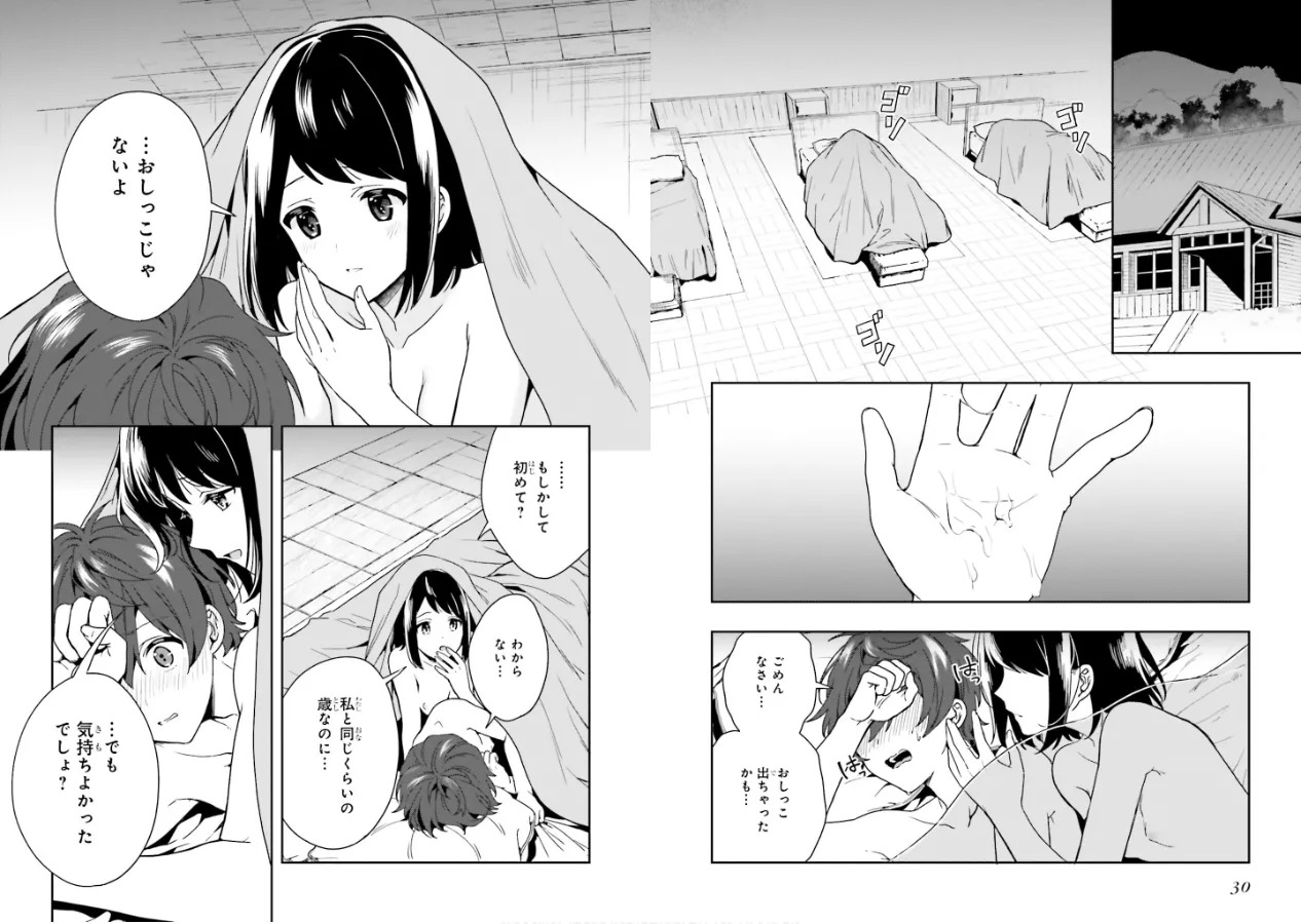 [原つもい] 淫らな邪教に巣喰うモノ 第02巻 - Page 17