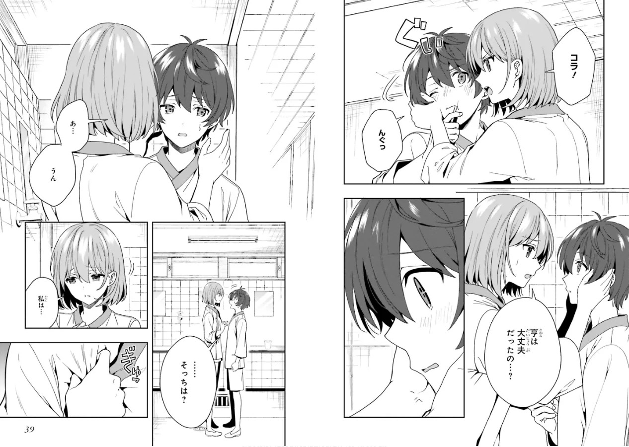 [原つもい] 淫らな邪教に巣喰うモノ 第02巻 - Page 21