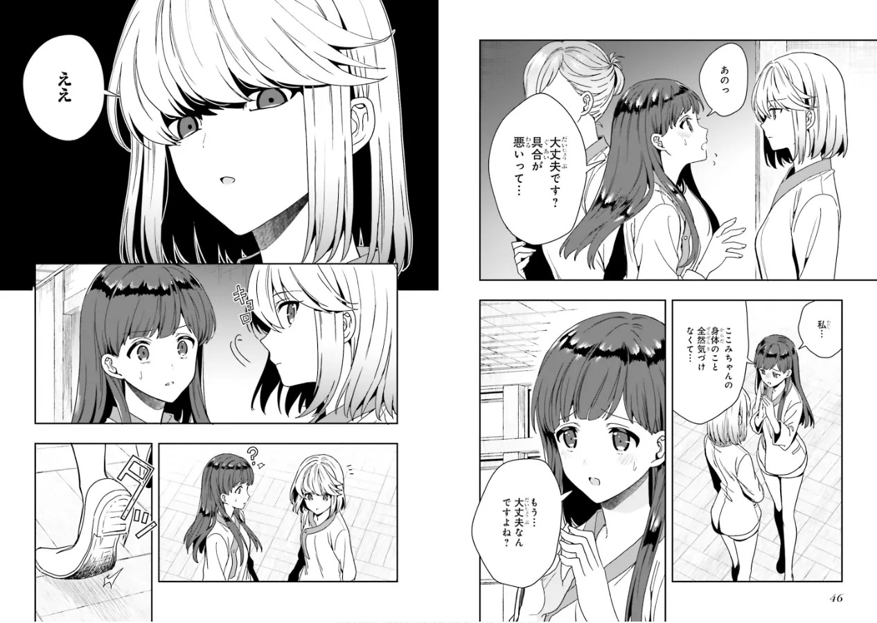 [原つもい] 淫らな邪教に巣喰うモノ 第02巻 - Page 25