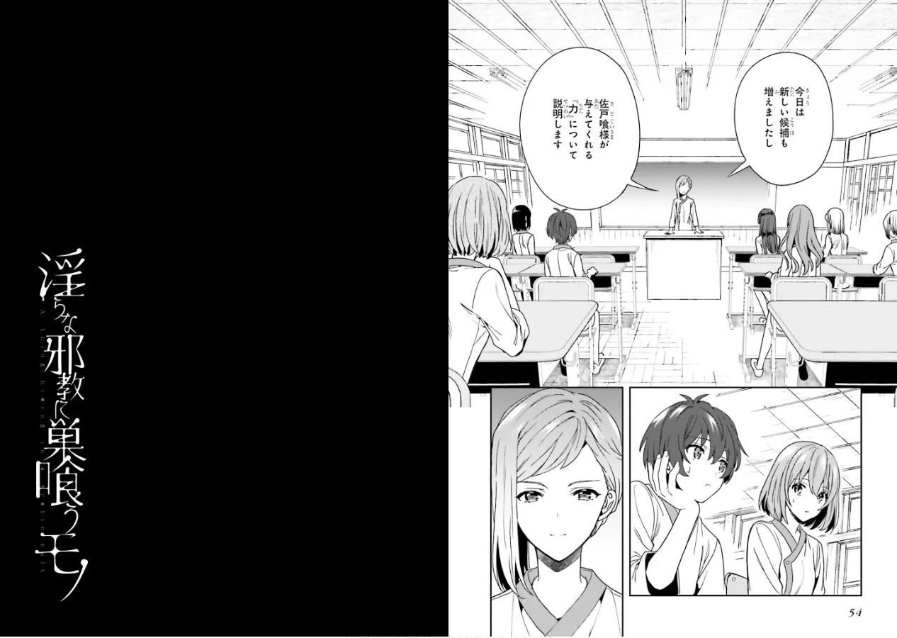 [原つもい] 淫らな邪教に巣喰うモノ 第02巻 - Page 29