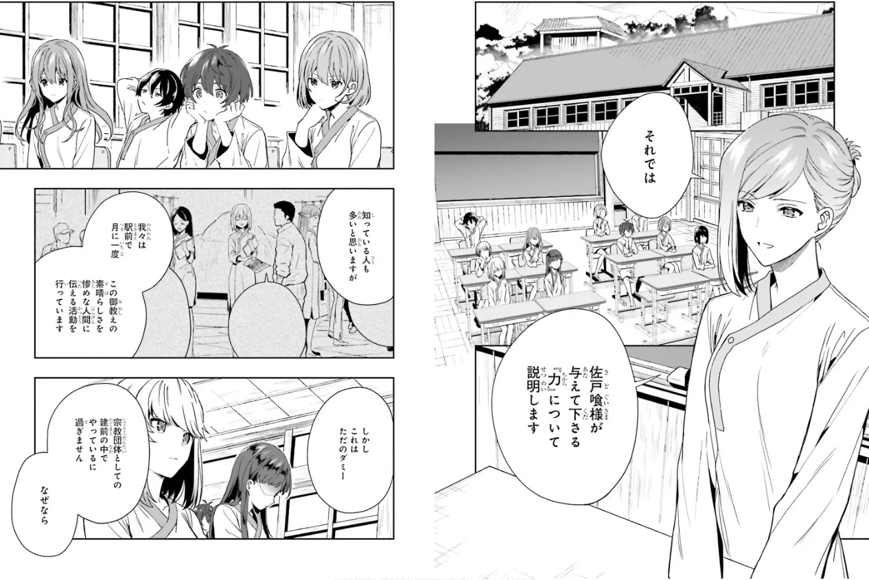 [原つもい] 淫らな邪教に巣喰うモノ 第02巻 - Page 31
