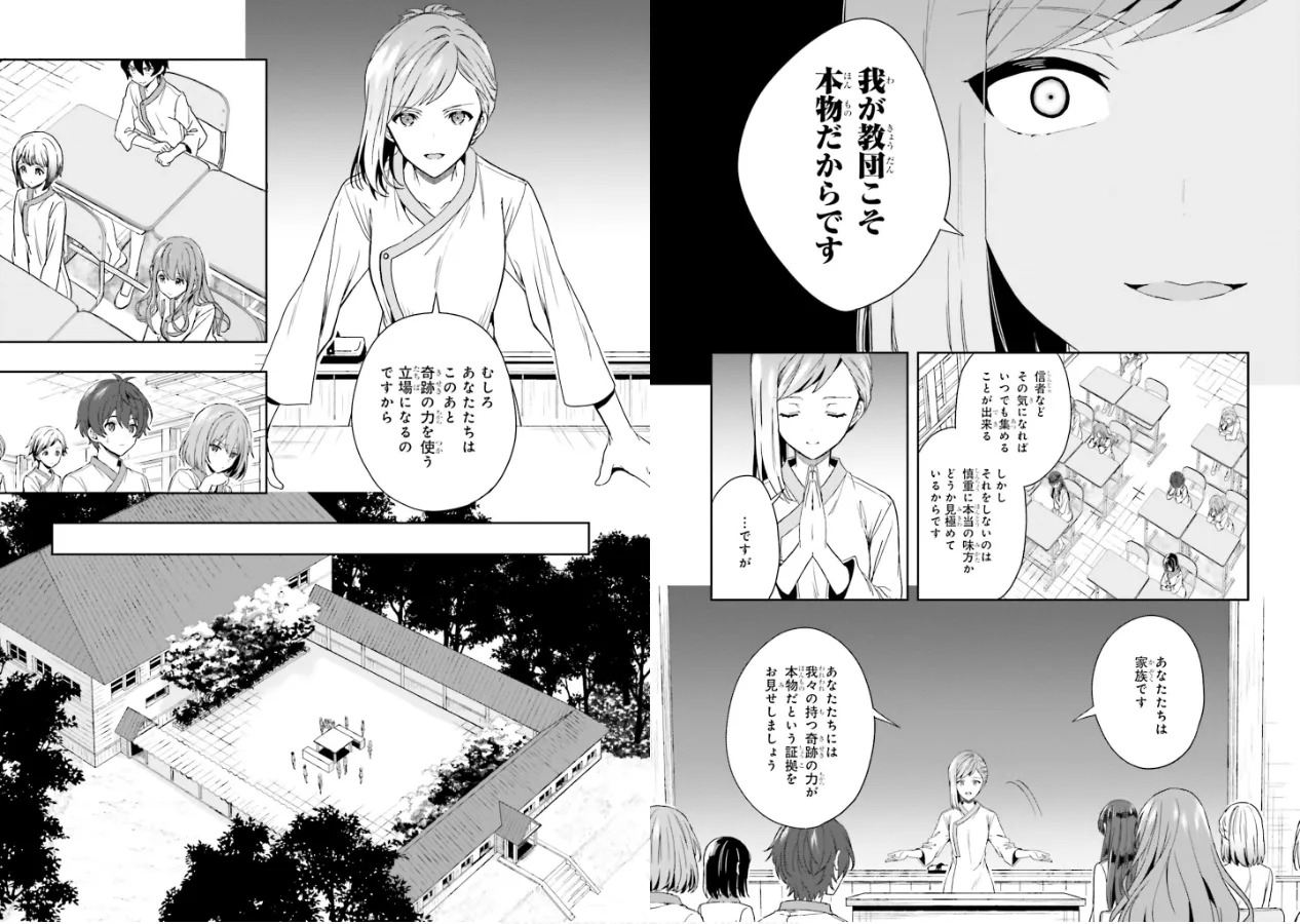 [原つもい] 淫らな邪教に巣喰うモノ 第02巻 - Page 32
