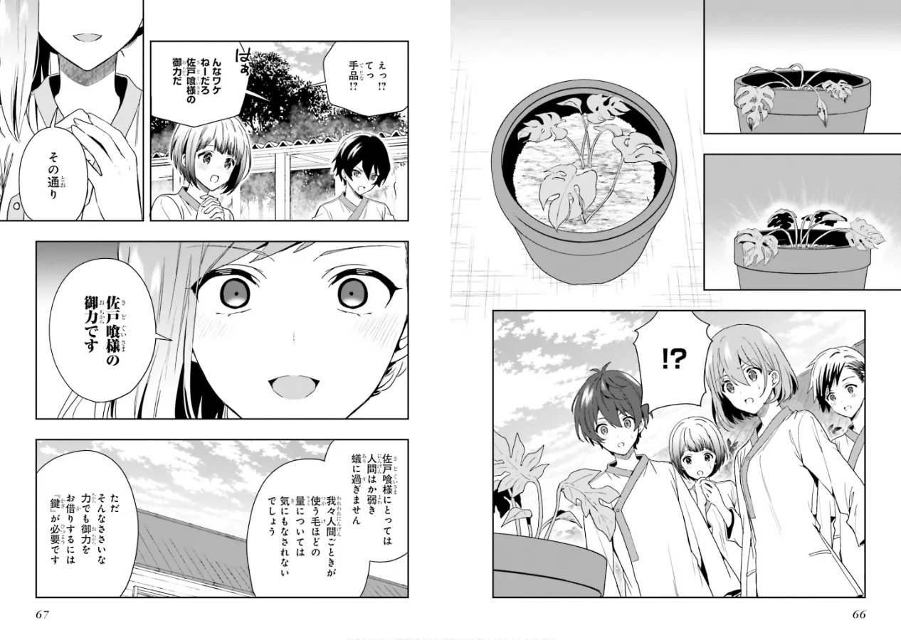 [原つもい] 淫らな邪教に巣喰うモノ 第02巻 - Page 35