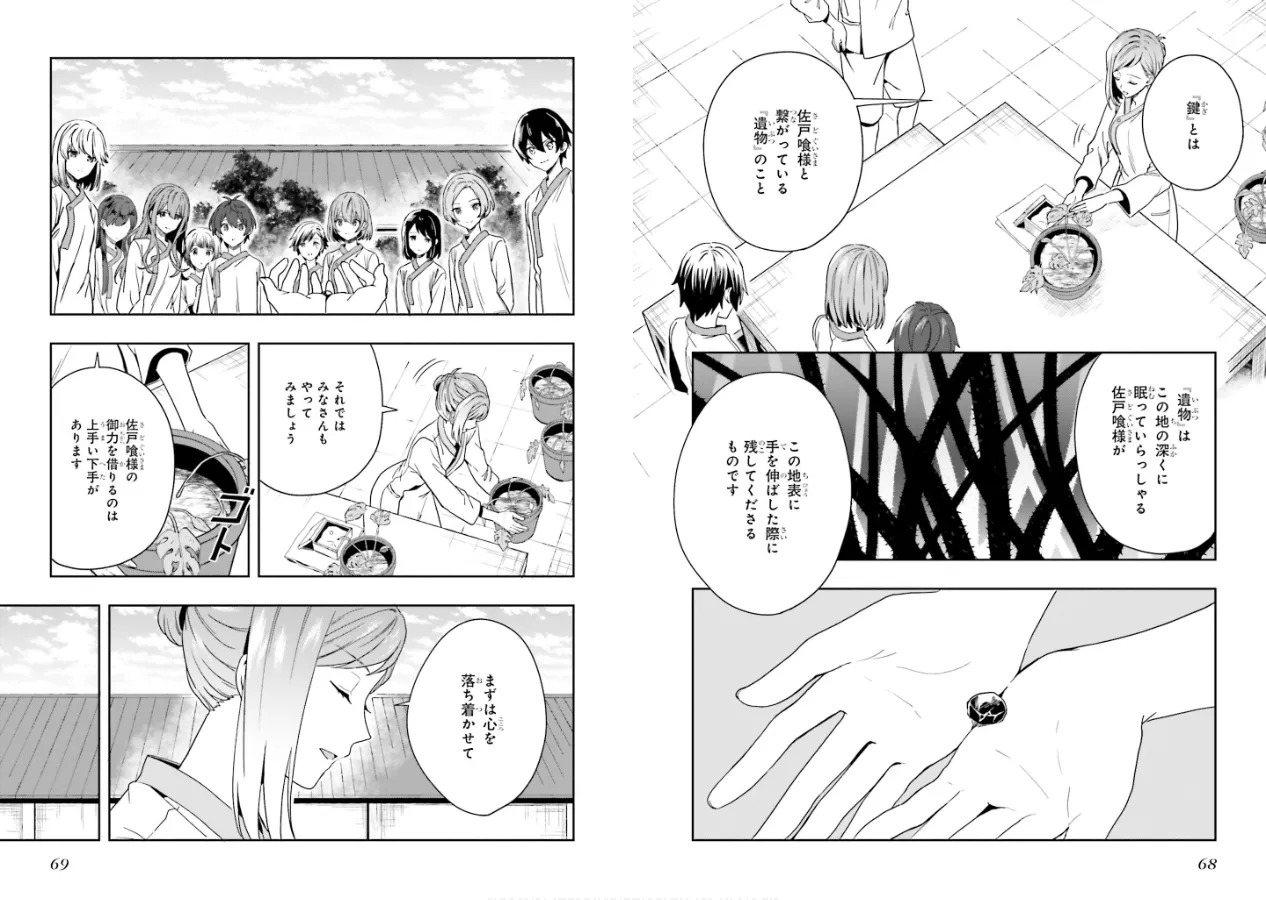 [原つもい] 淫らな邪教に巣喰うモノ 第02巻 - Page 36