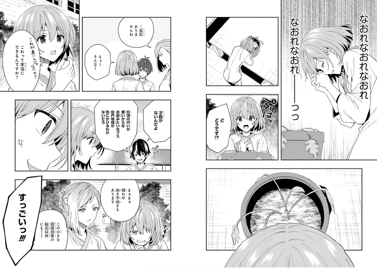 [原つもい] 淫らな邪教に巣喰うモノ 第02巻 - Page 38