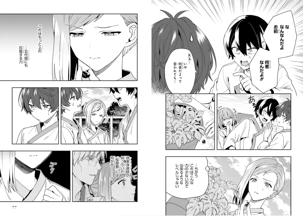 [原つもい] 淫らな邪教に巣喰うモノ 第02巻 - Page 40