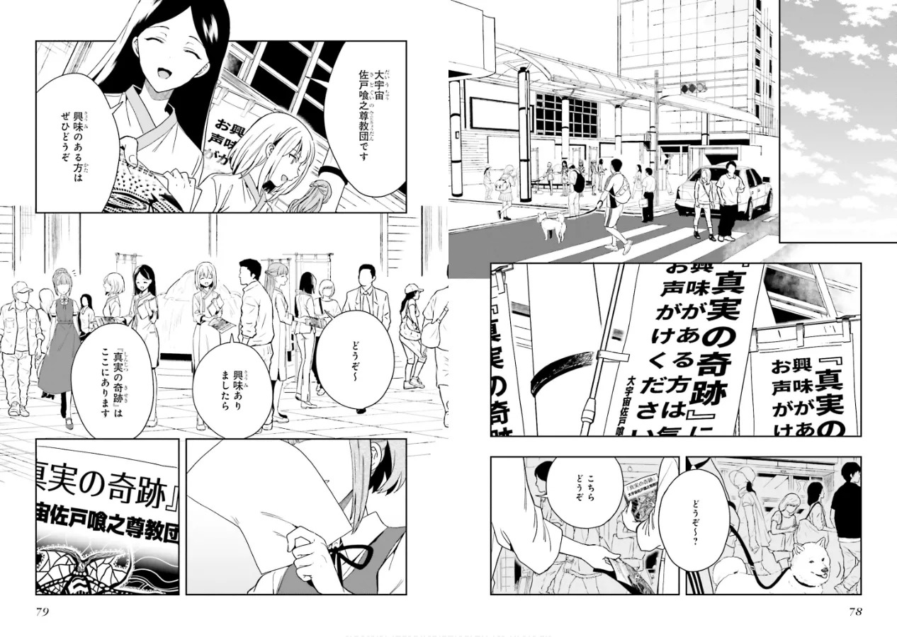 [原つもい] 淫らな邪教に巣喰うモノ 第02巻 - Page 41