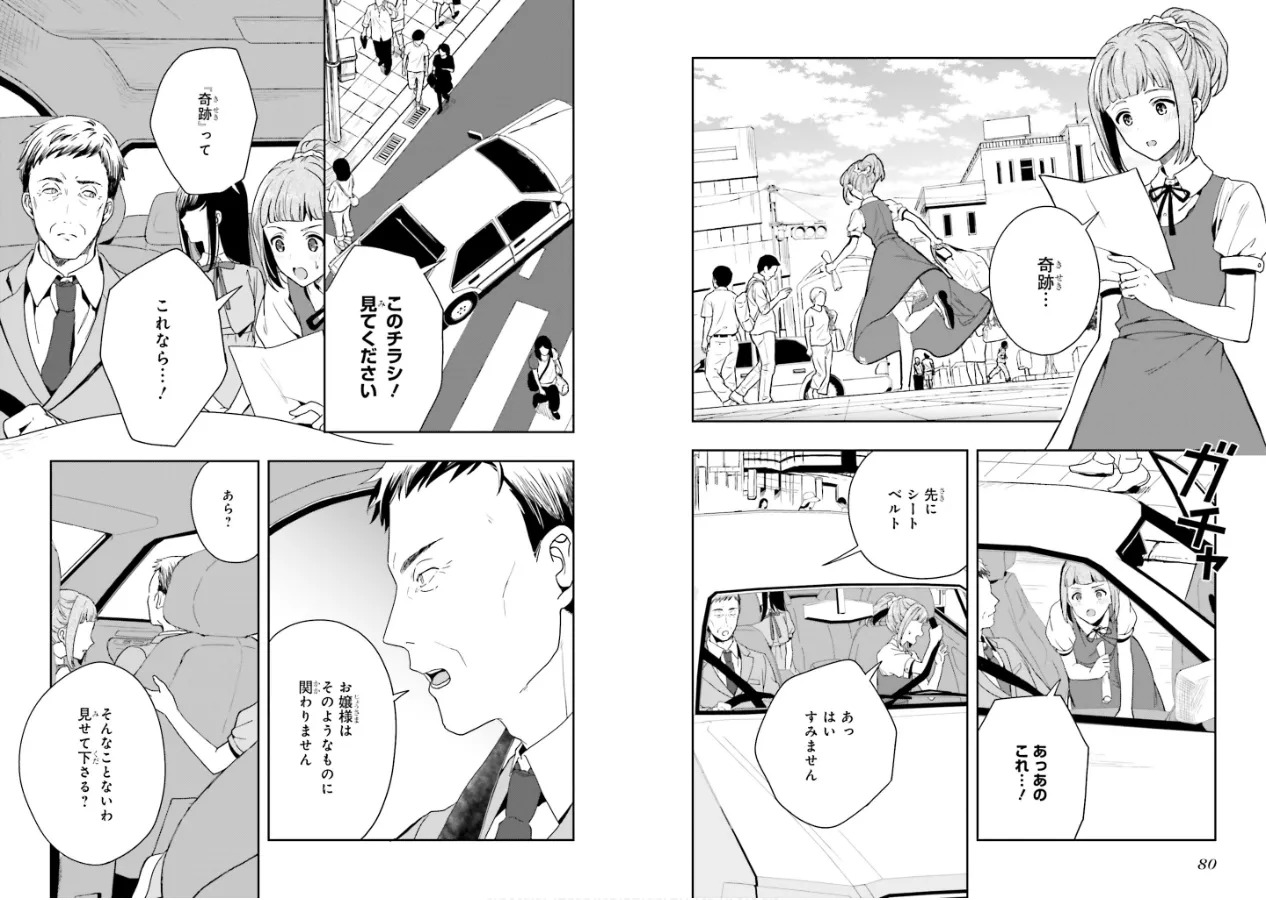 [原つもい] 淫らな邪教に巣喰うモノ 第02巻 - Page 42