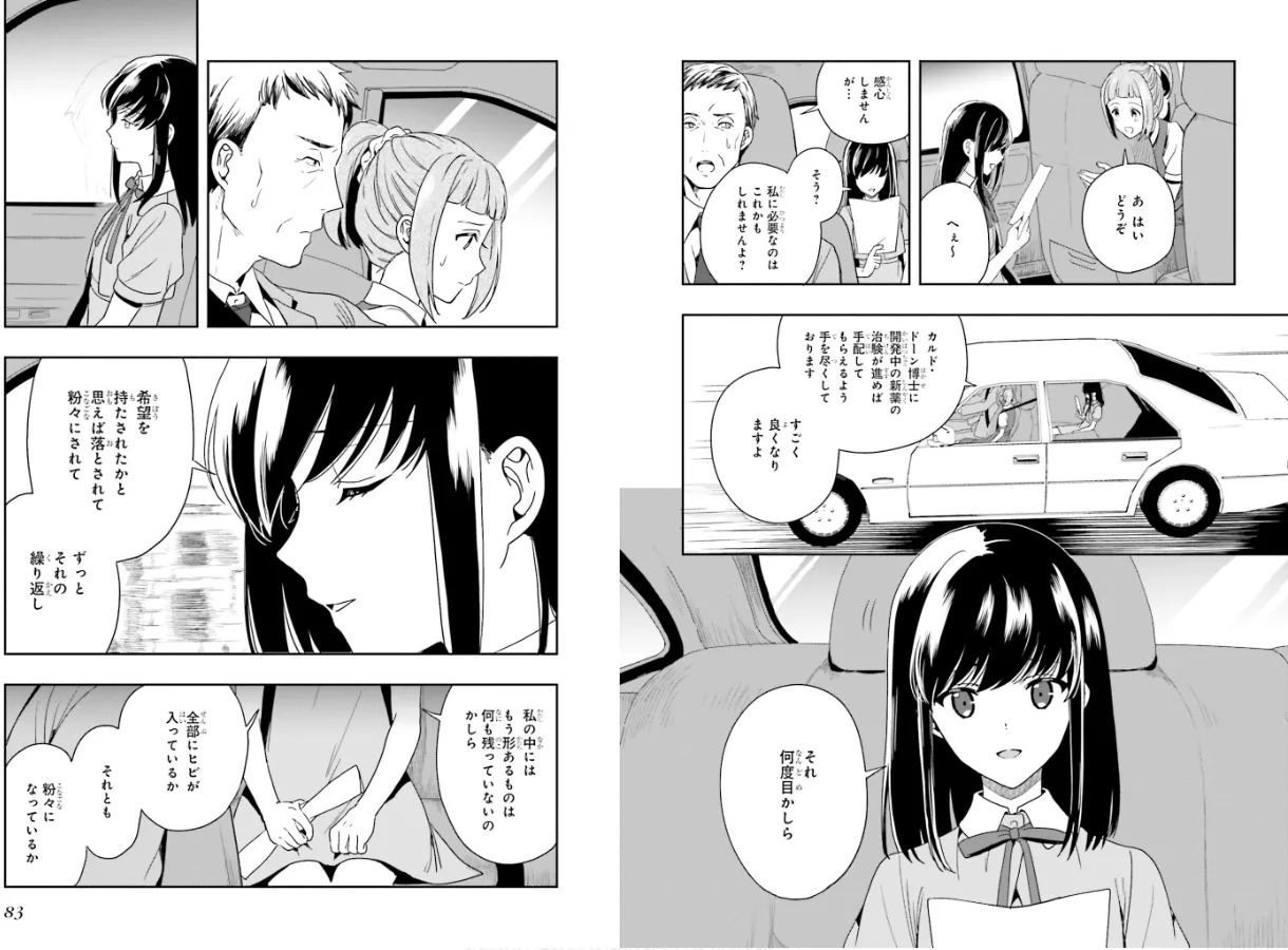 [原つもい] 淫らな邪教に巣喰うモノ 第02巻 - Page 43