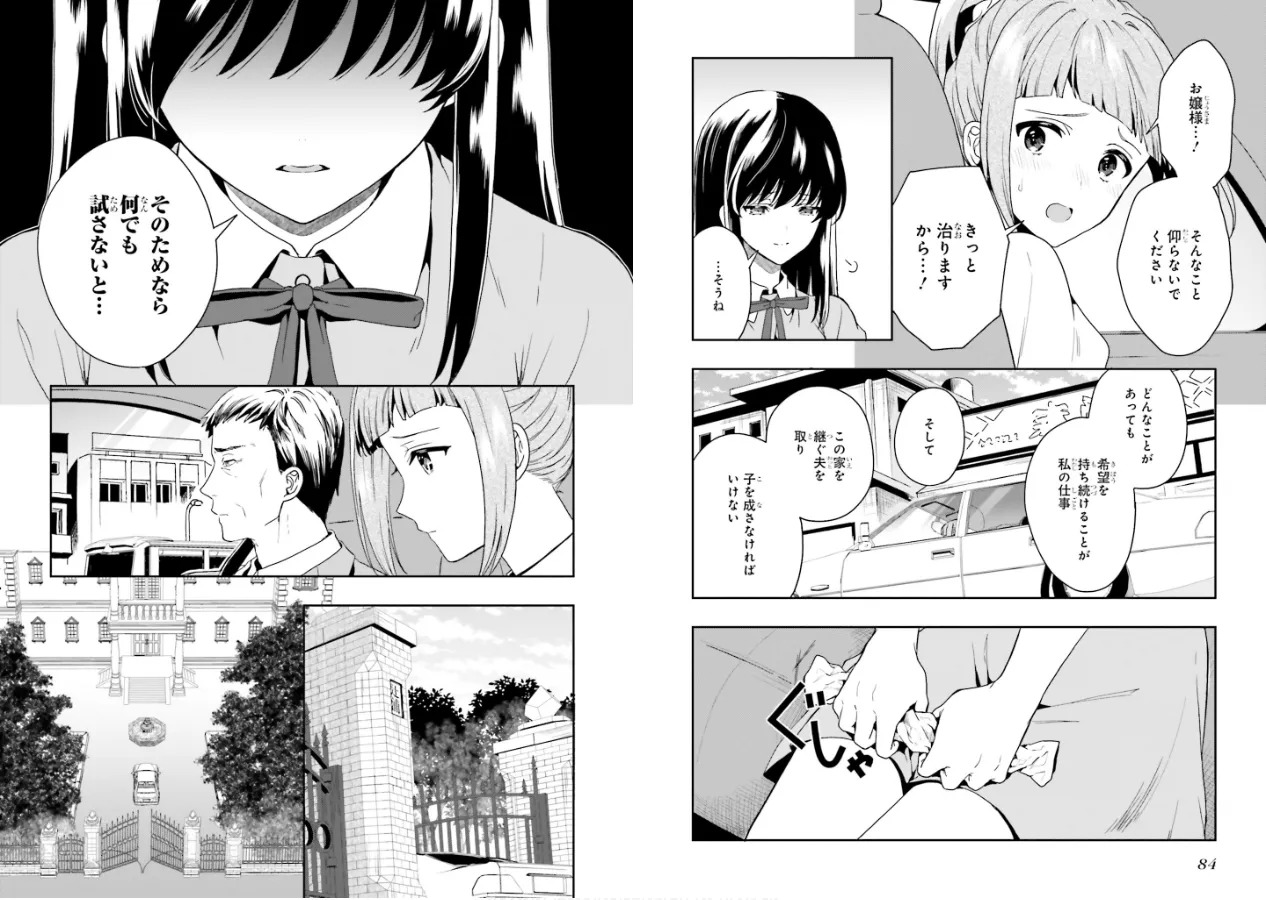 [原つもい] 淫らな邪教に巣喰うモノ 第02巻 - Page 44