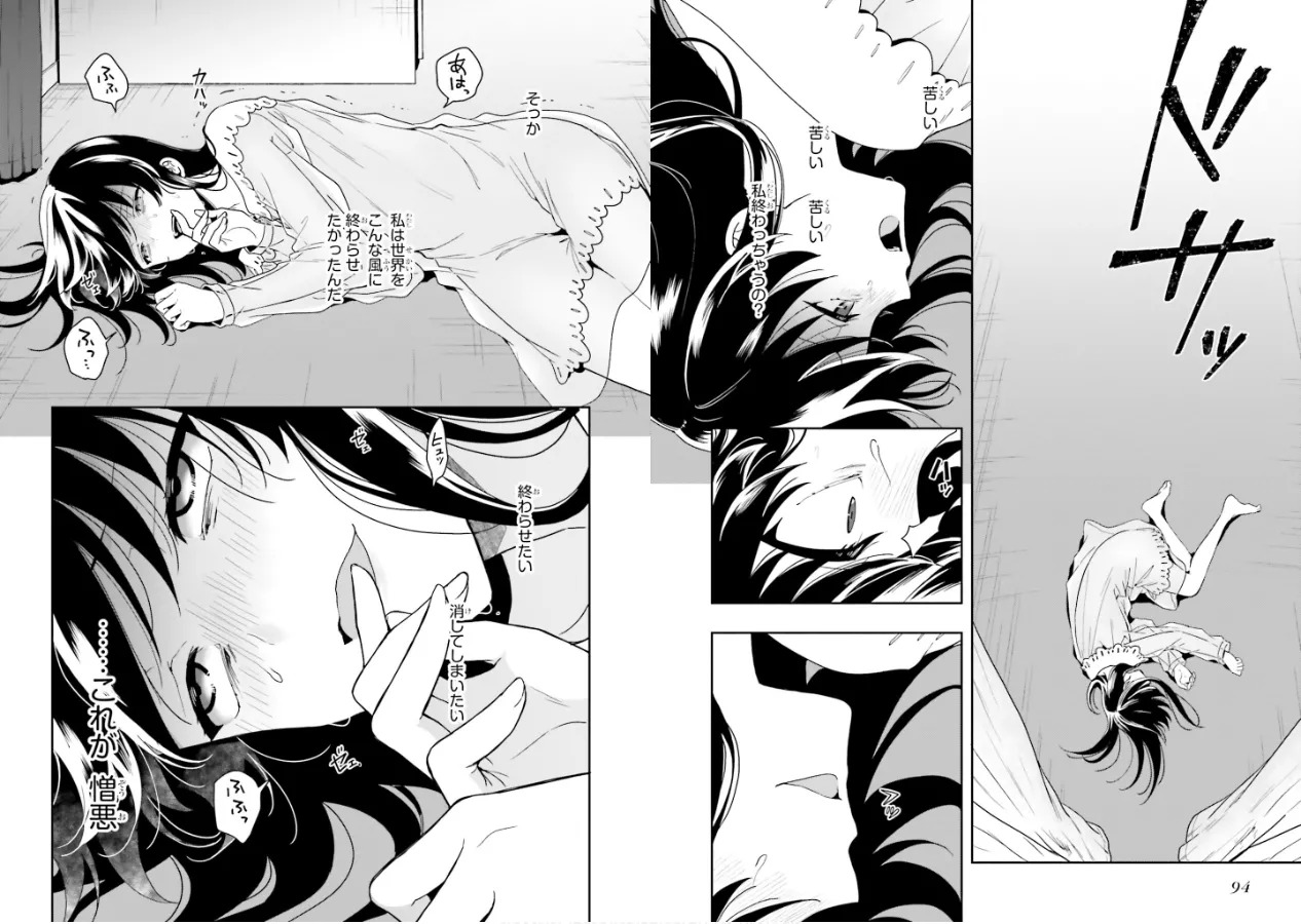 [原つもい] 淫らな邪教に巣喰うモノ 第02巻 - Page 49