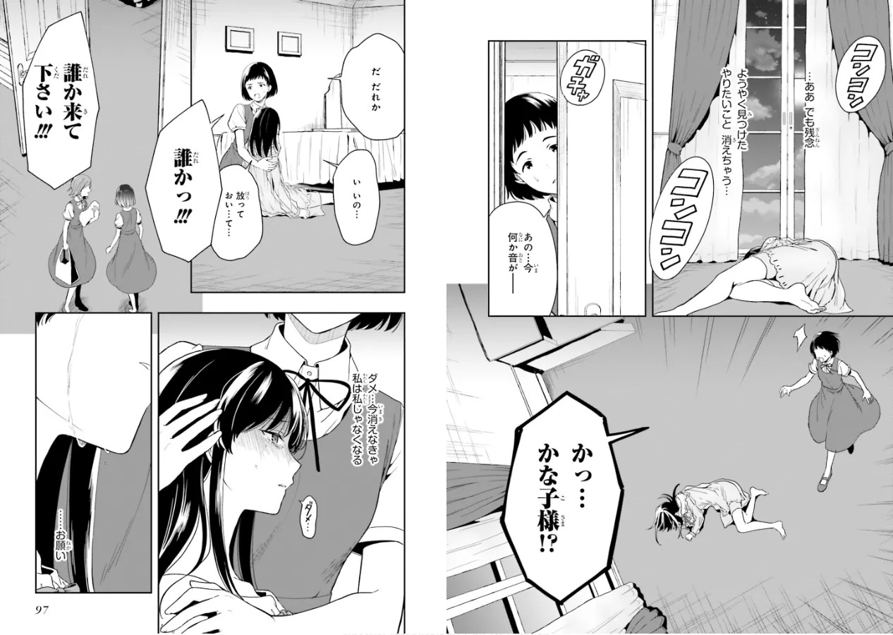 [原つもい] 淫らな邪教に巣喰うモノ 第02巻 - Page 50