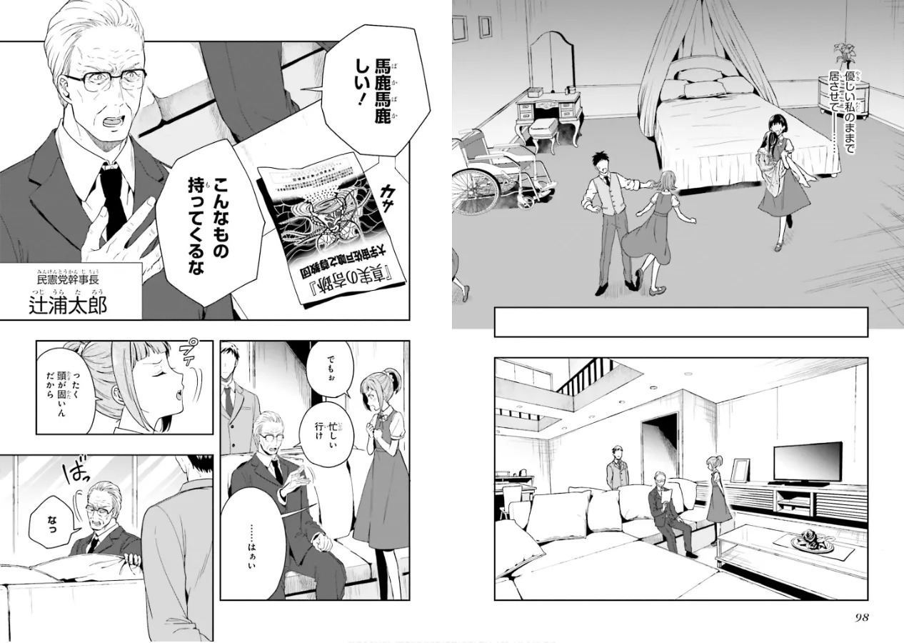 [原つもい] 淫らな邪教に巣喰うモノ 第02巻 - Page 51