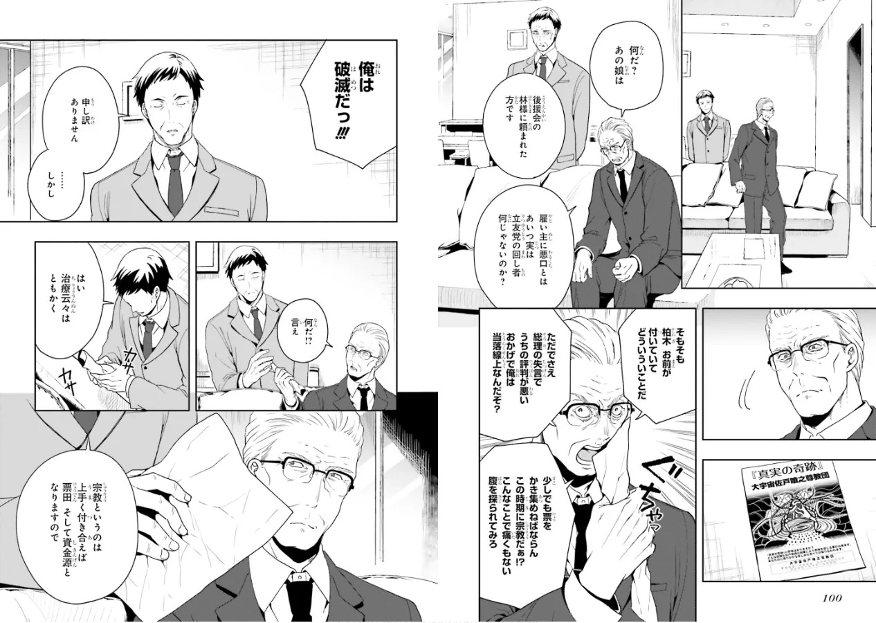 [原つもい] 淫らな邪教に巣喰うモノ 第02巻 - Page 52