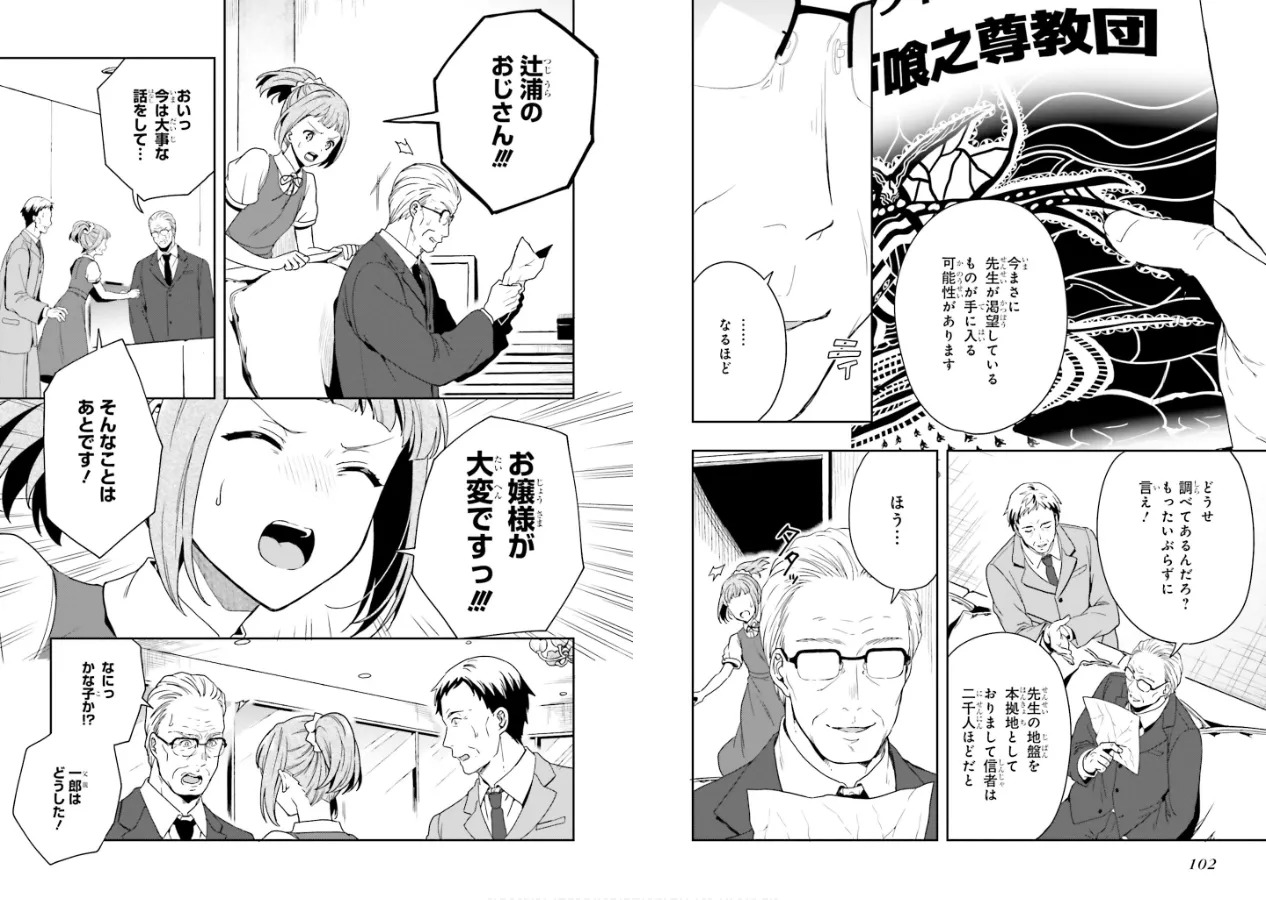 [原つもい] 淫らな邪教に巣喰うモノ 第02巻 - Page 53
