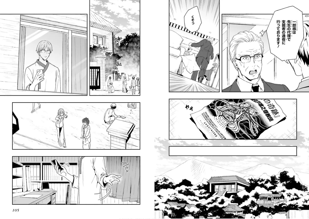 [原つもい] 淫らな邪教に巣喰うモノ 第02巻 - Page 54