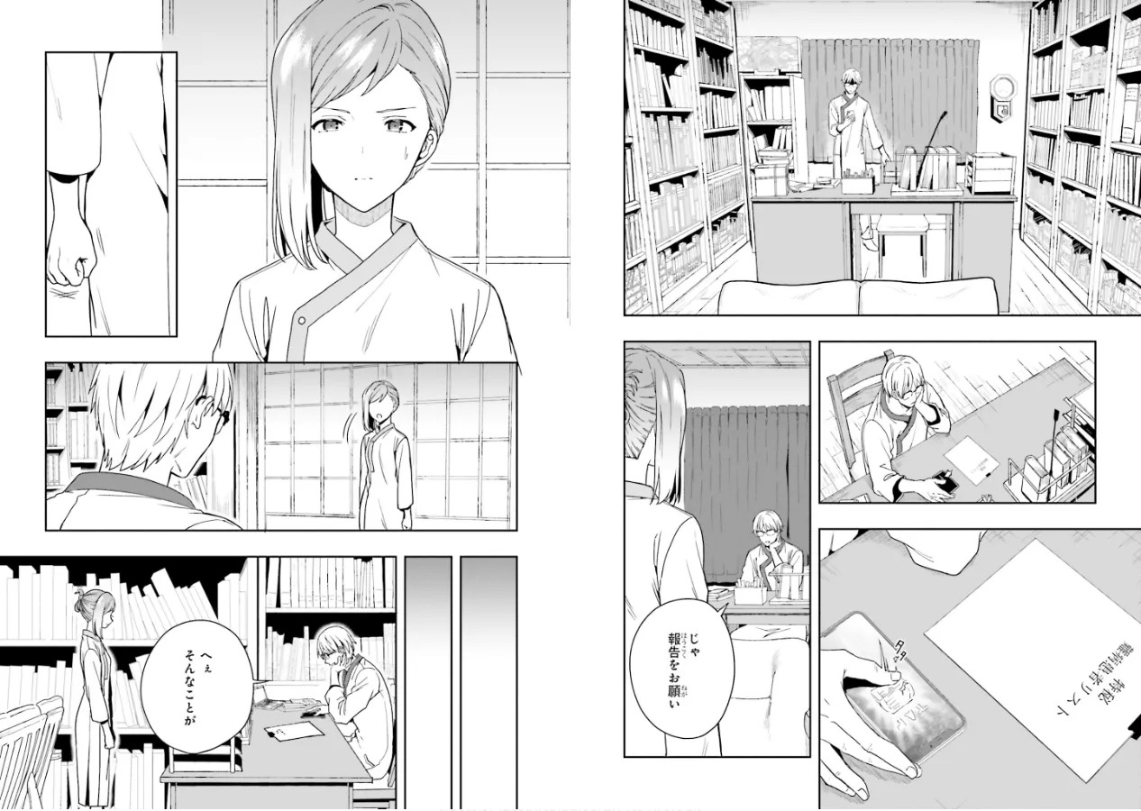 [原つもい] 淫らな邪教に巣喰うモノ 第02巻 - Page 55