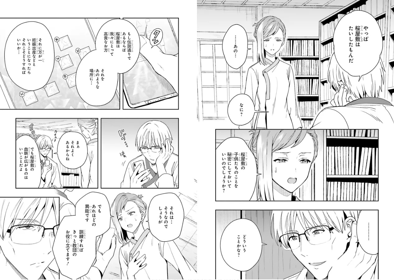 [原つもい] 淫らな邪教に巣喰うモノ 第02巻 - Page 56