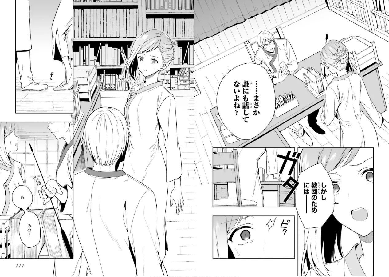 [原つもい] 淫らな邪教に巣喰うモノ 第02巻 - Page 57