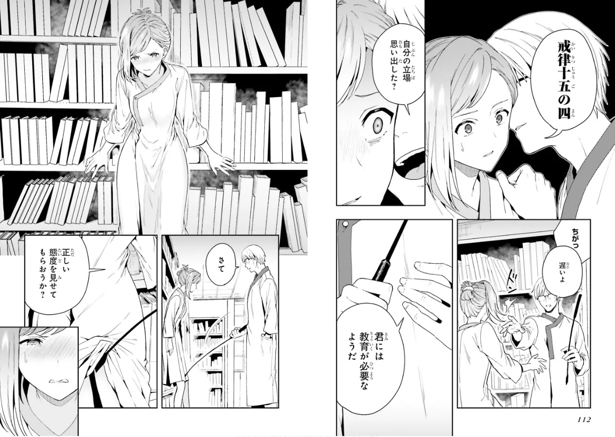 [原つもい] 淫らな邪教に巣喰うモノ 第02巻 - Page 58