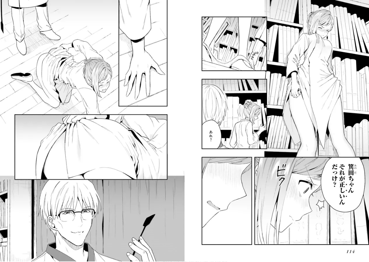 [原つもい] 淫らな邪教に巣喰うモノ 第02巻 - Page 59