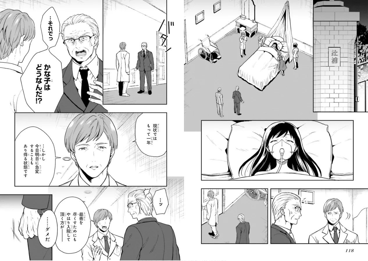 [原つもい] 淫らな邪教に巣喰うモノ 第02巻 - Page 61