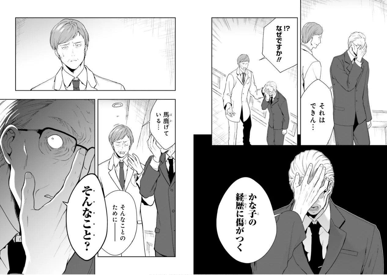 [原つもい] 淫らな邪教に巣喰うモノ 第02巻 - Page 62
