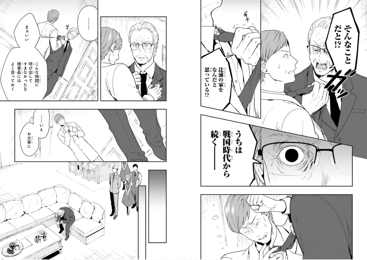 [原つもい] 淫らな邪教に巣喰うモノ 第02巻 - Page 63