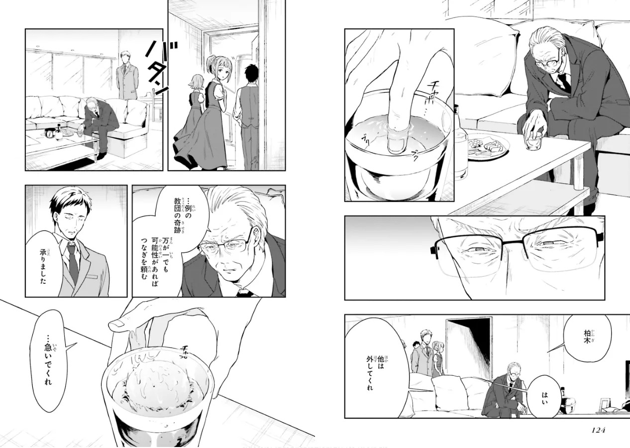 [原つもい] 淫らな邪教に巣喰うモノ 第02巻 - Page 64