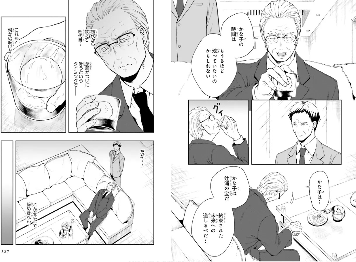 [原つもい] 淫らな邪教に巣喰うモノ 第02巻 - Page 65