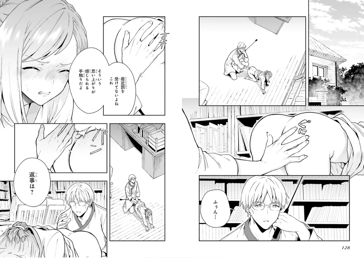 [原つもい] 淫らな邪教に巣喰うモノ 第02巻 - Page 66