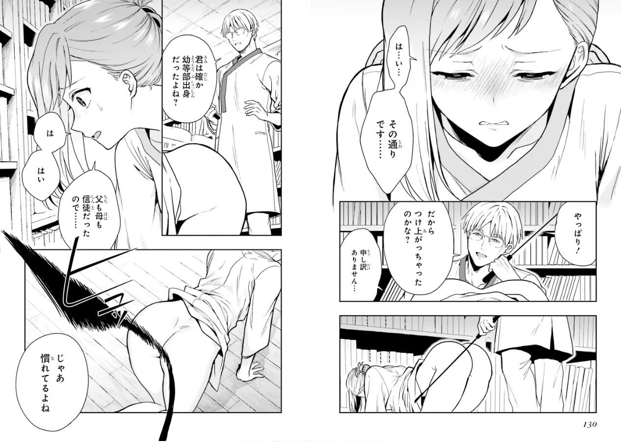 [原つもい] 淫らな邪教に巣喰うモノ 第02巻 - Page 67