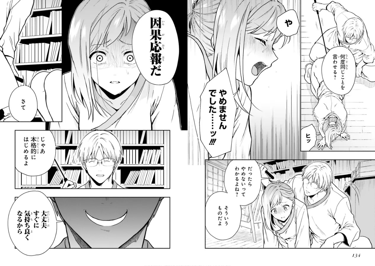[原つもい] 淫らな邪教に巣喰うモノ 第02巻 - Page 69