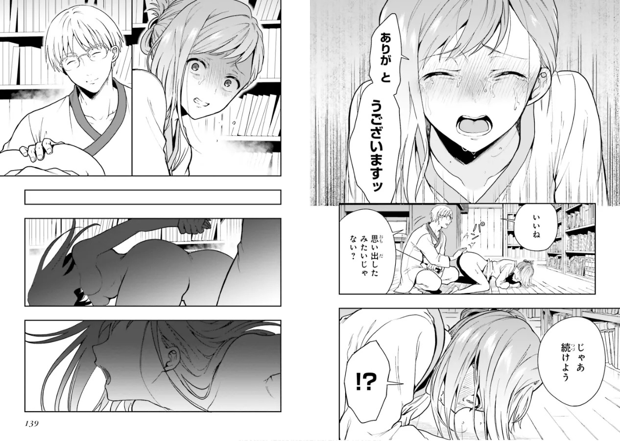 [原つもい] 淫らな邪教に巣喰うモノ 第02巻 - Page 71