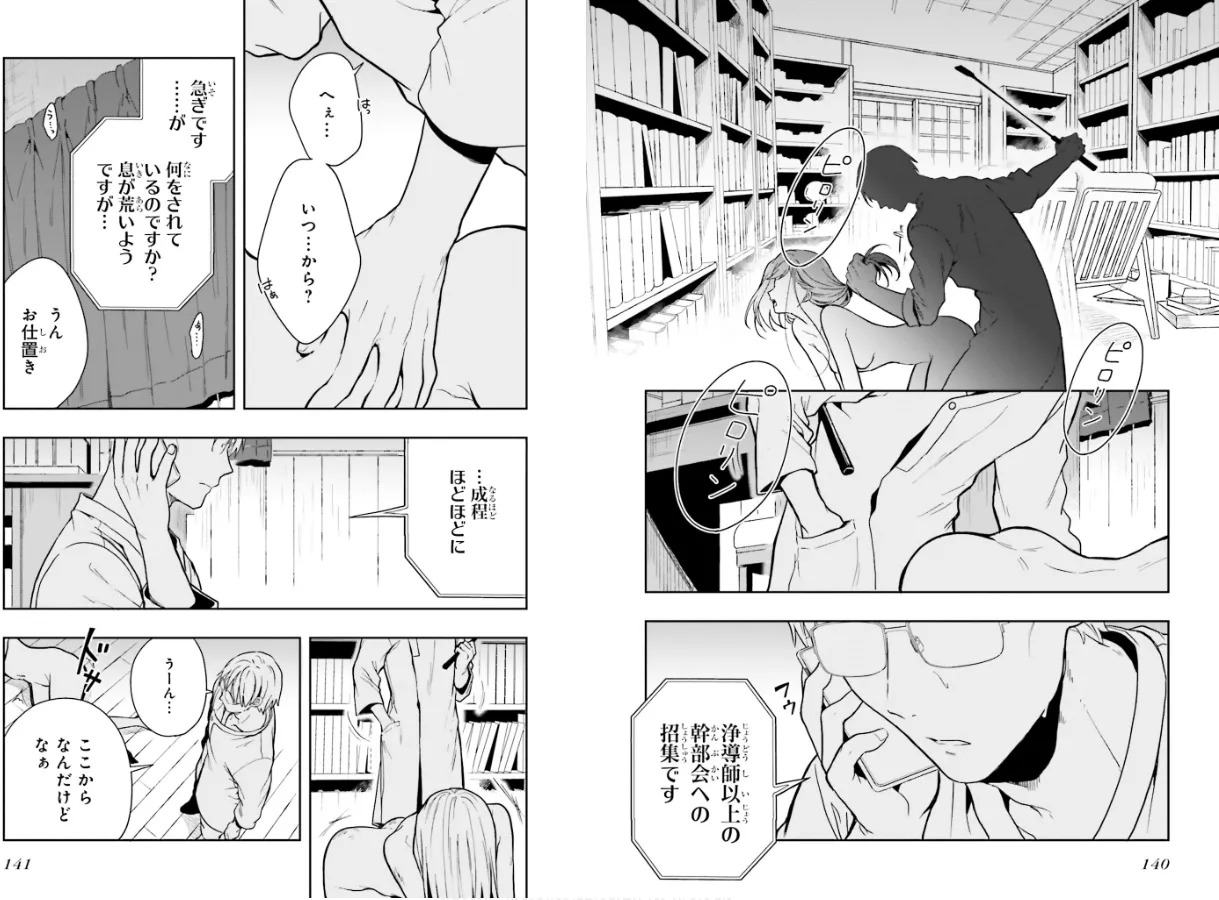 [原つもい] 淫らな邪教に巣喰うモノ 第02巻 - Page 72