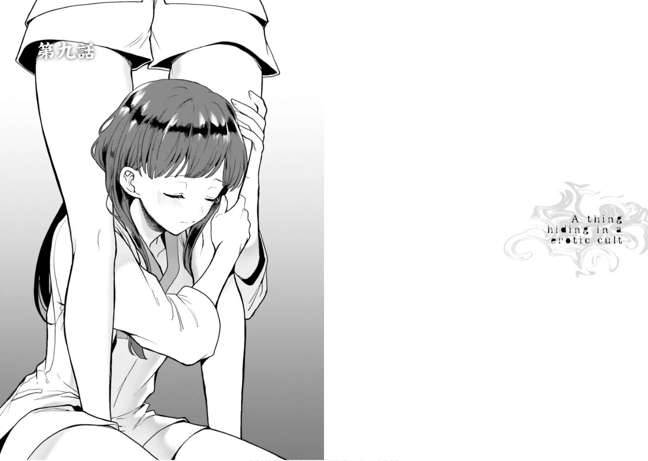 [原つもい] 淫らな邪教に巣喰うモノ 第02巻 - Page 74