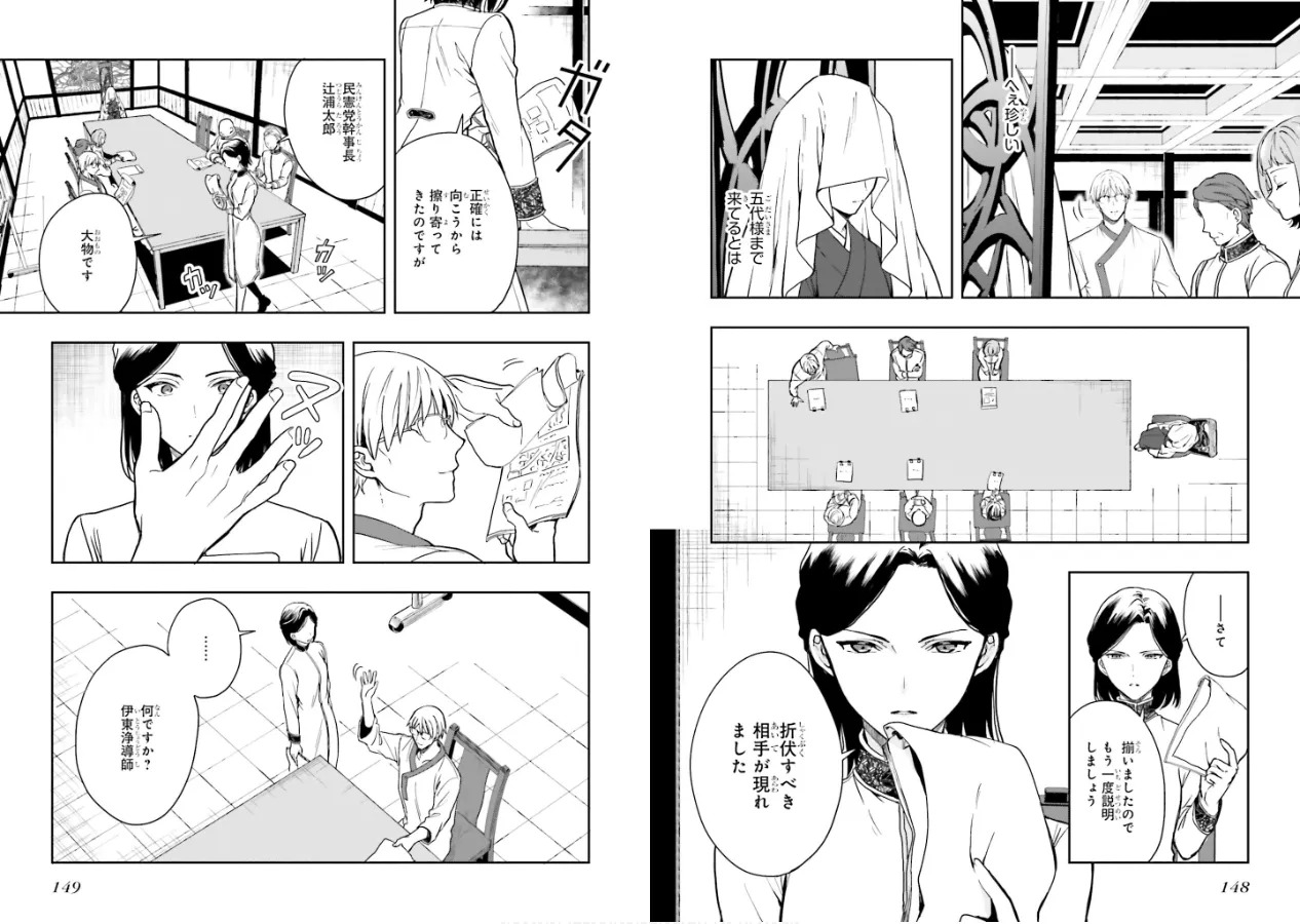 [原つもい] 淫らな邪教に巣喰うモノ 第02巻 - Page 76